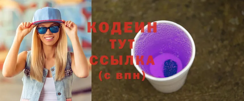 Кодеин Purple Drank  блэк спрут ONION  Алексин 